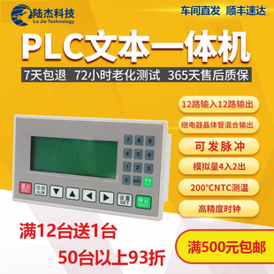 陆杰科技国产PLC文本一体机FX2N10MT模拟量0P320显示屏工控板