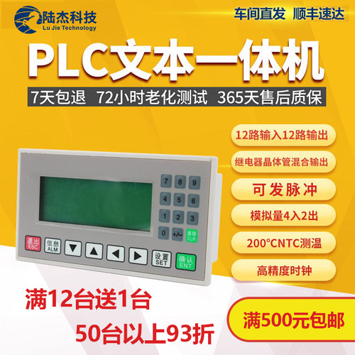 plc文本一体机国产显示屏工控板