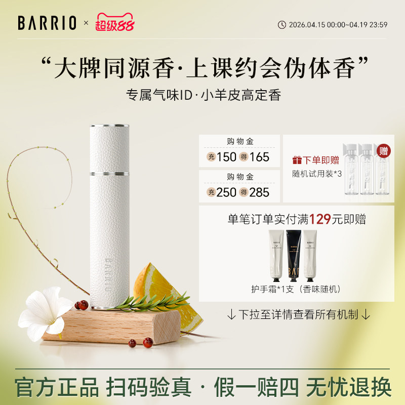 正品巴莉奥小羊皮香水男女士10ml持久留香半空半格诗淡香木质香水