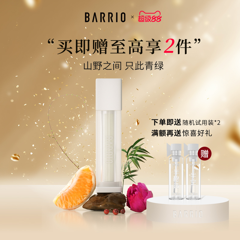 巴莉奧只此青綠系列香水