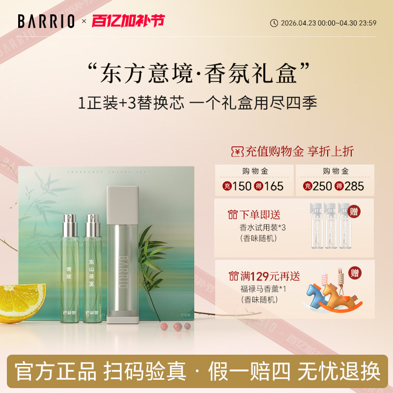巴莉奥只此青绿香水礼盒套装生日礼物送闺蜜女朋友持久淡香男女士