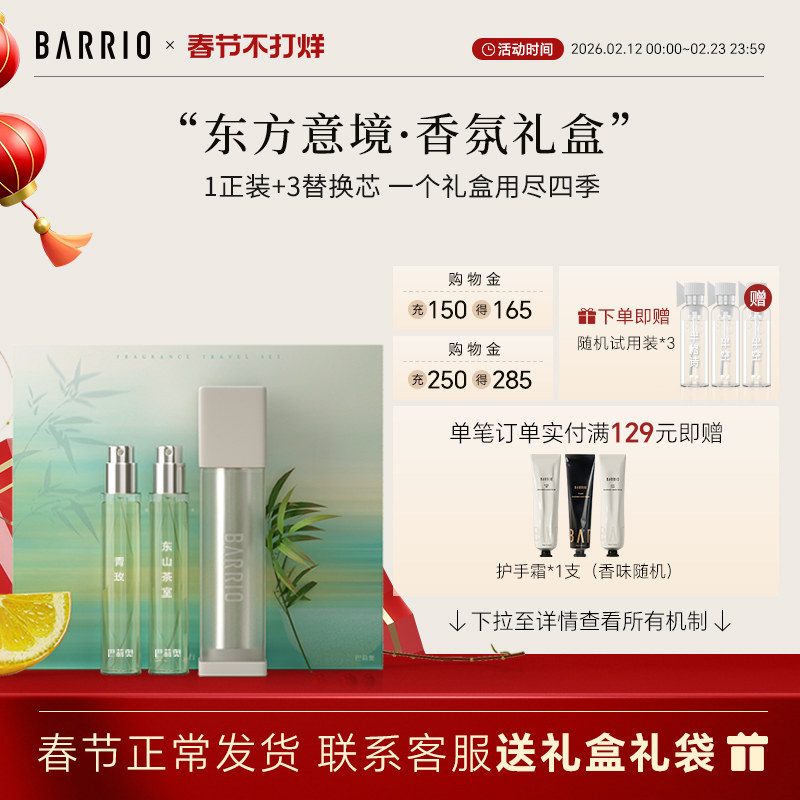 巴莉奥只此青绿香水礼盒套装生日礼物送闺蜜女朋友持久淡香男女士