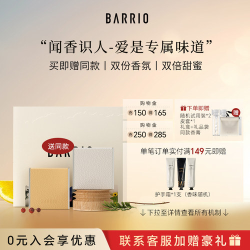 BARRIO小羊皮香膏伪体香！