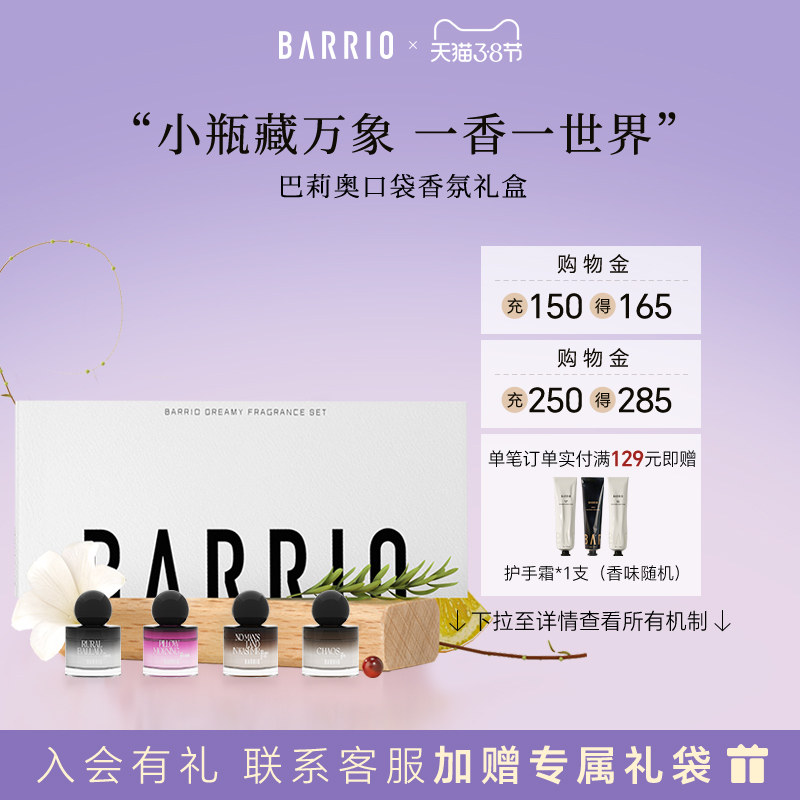 巴莉奥Q香曼妙梦境香水礼盒套装生日礼物送闺蜜女朋友小众创意礼