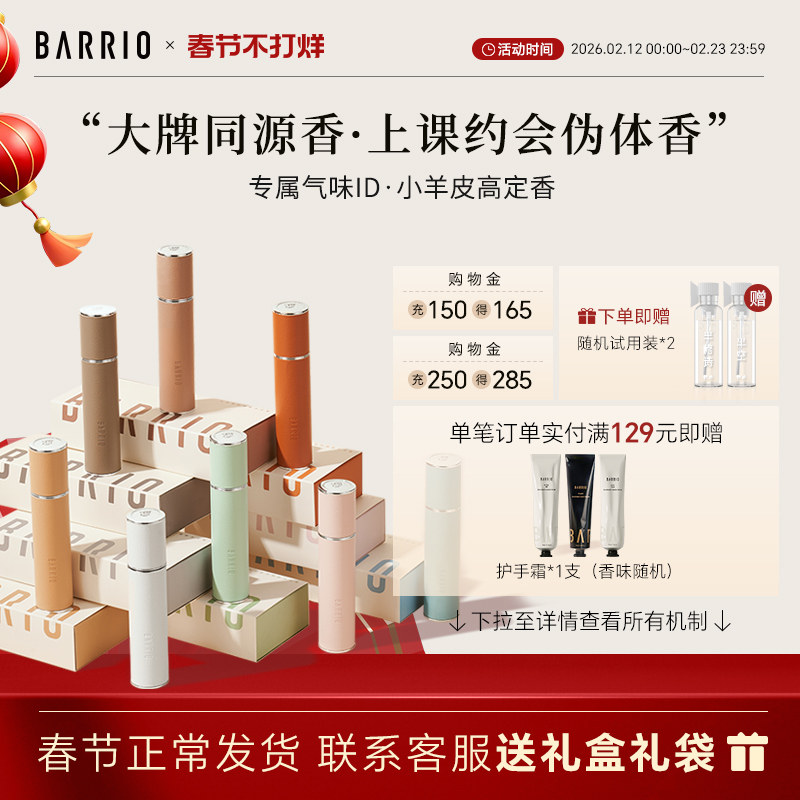 巴莉奥小羊皮香水送男士女士淡香水持久留香学生生日礼物香水礼盒