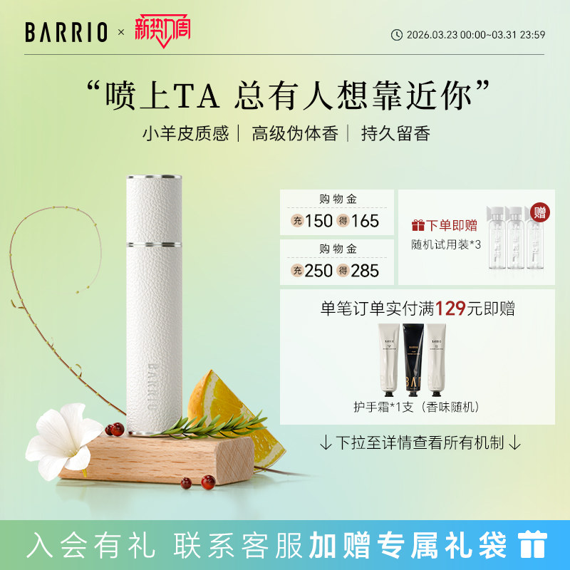 正品巴莉奥小羊皮香水男女士10ml持久留香半空半格诗淡香木质香水