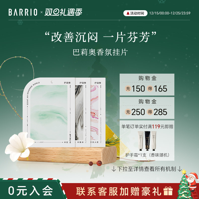 巴莉奥衣柜香片衣橱香薰蜡片室内车载香氛卡片精油淡香卡片持久