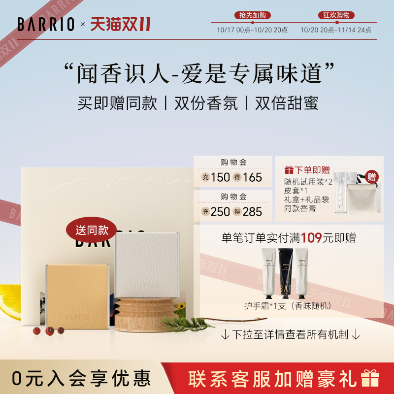 BARRIO小羊皮香膏伪体香！