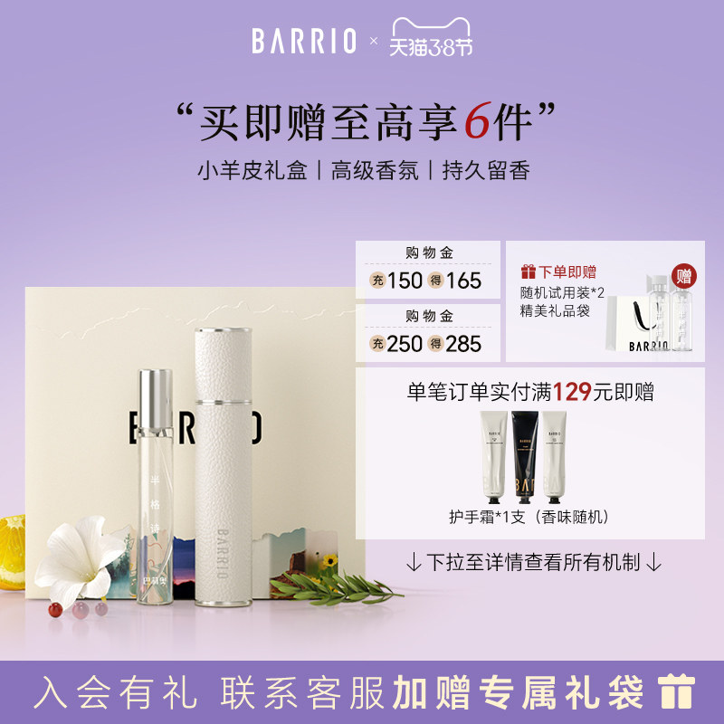【官方正品】巴莉奥小羊皮香水套装礼盒持久留香淡香男女生日礼物