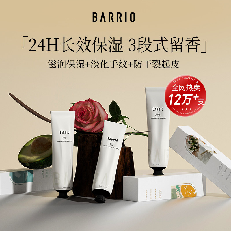 巴莉奥护手霜女男士专用滋润保湿补水防干裂粗糙孕妇可用官方正品