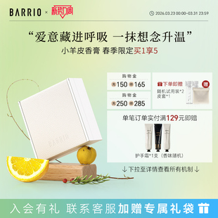 【达人专属】BARRIO巴莉奥小羊皮香膏便携固体香水