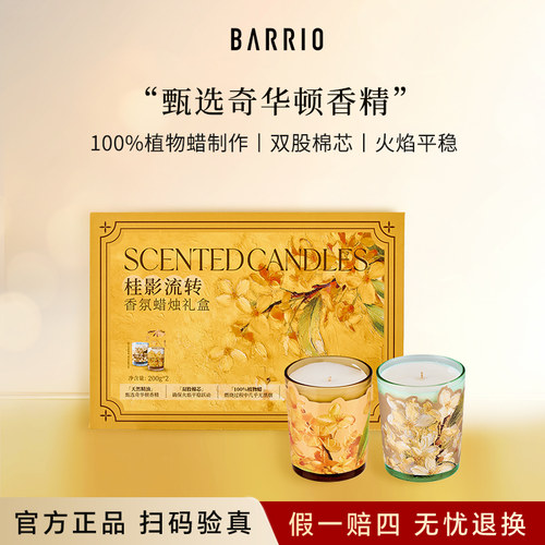 【诗意桂香礼盒】巴莉奥桂影流转香氛蜡烛礼盒香氛礼盒精致伴手礼