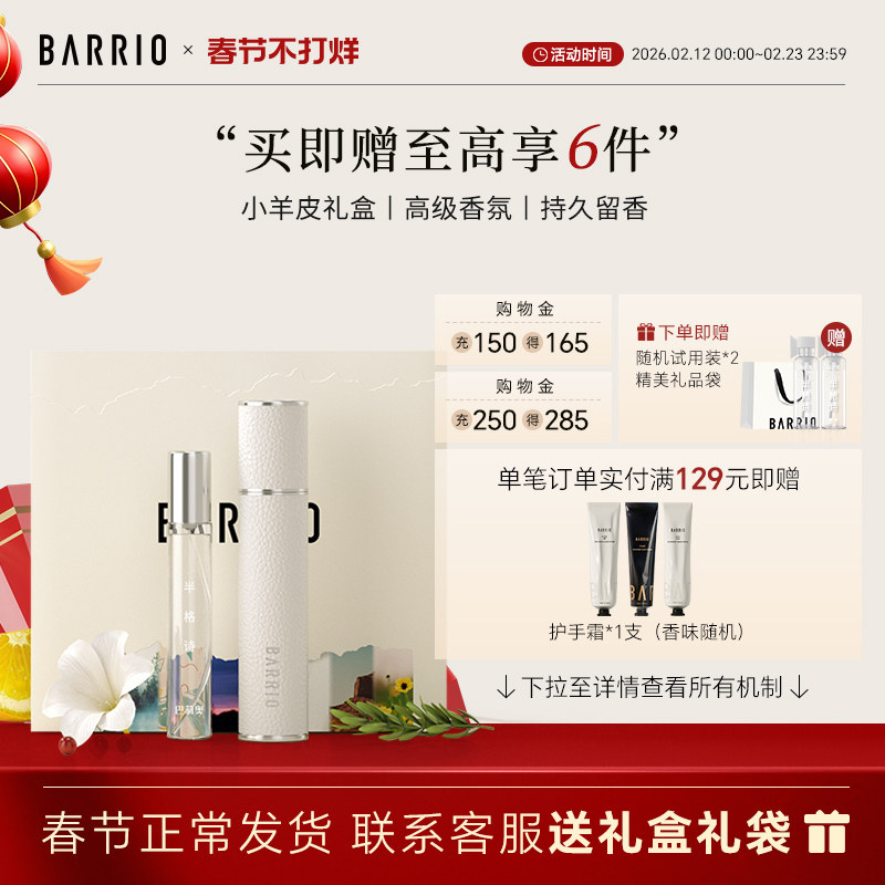 【官方正品】巴莉奥小羊皮香水套装礼盒持久留香淡香男女生日礼物