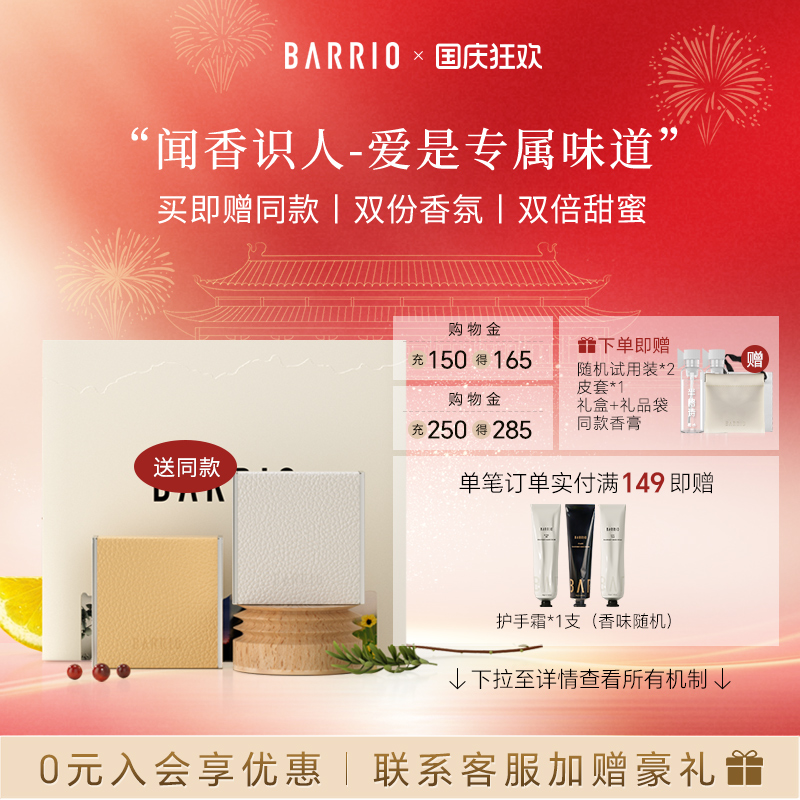 BARRIO小羊皮香膏伪体香！