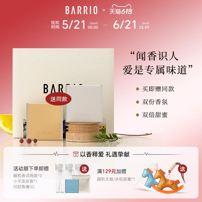 【买一赠一】巴莉奥小羊皮固体香膏木质男女持久留香淡香学生便携