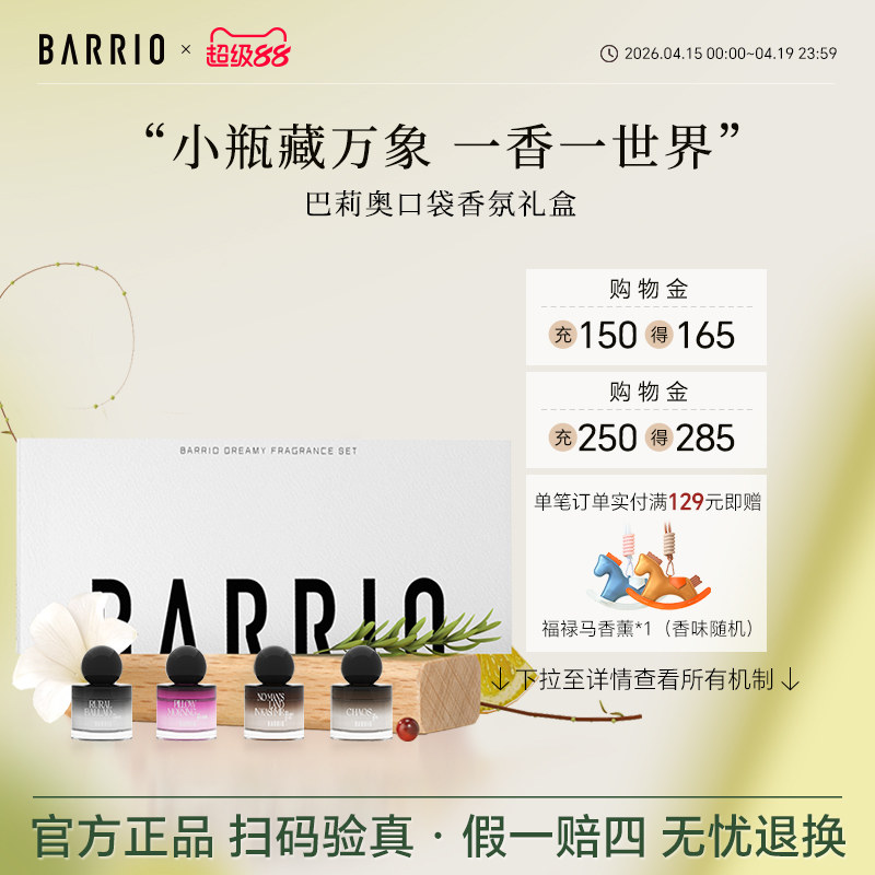 巴莉奥Q香曼妙梦境香水礼盒套装生日礼物送闺蜜女朋友小众创意礼