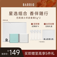 BARRIO小羊皮香膏组合伪体香！打折吗?