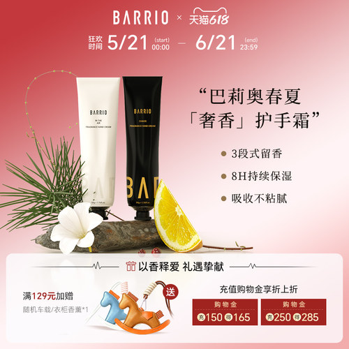 巴莉奥香氛护手霜50g官方正品