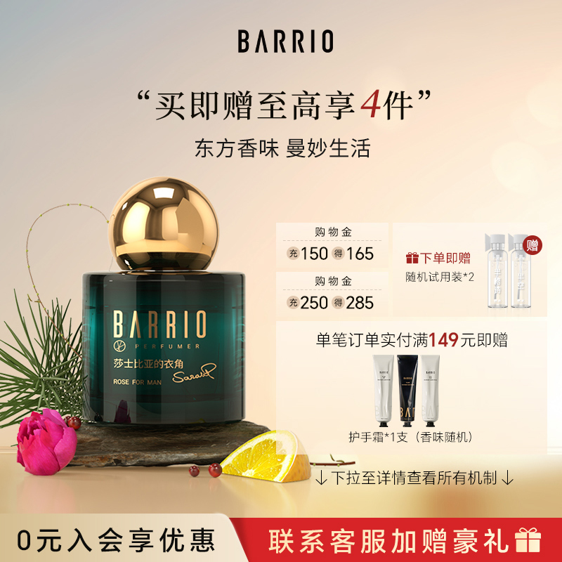 BARRIO调香师SarahPae系列香水