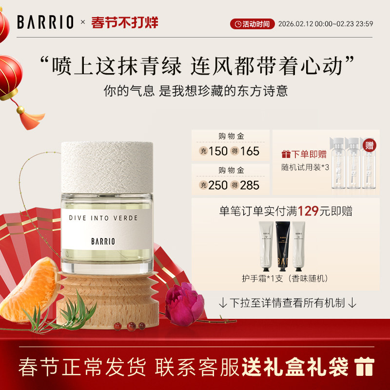 【直播专享】巴莉奥只此青绿香水礼盒高级感送男女友闺蜜生日礼物
