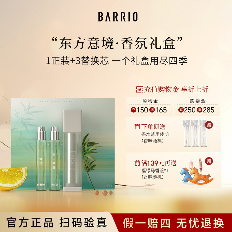 巴莉奥只此青绿香水礼盒套装生日礼物送闺蜜女朋友持久淡香男女士