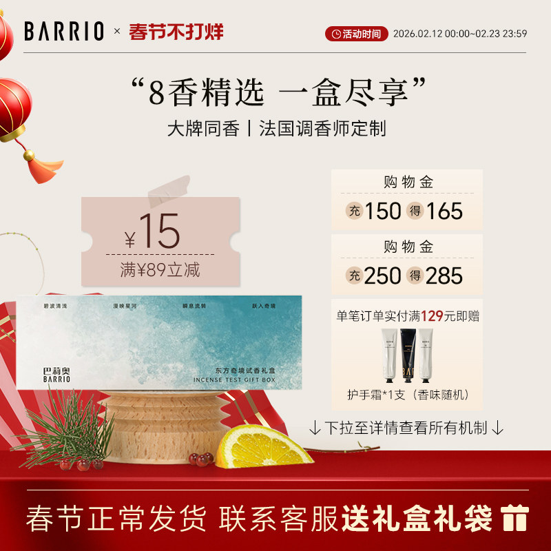 【官方正品】巴莉奥试香礼盒生日香水套装q香玫瑰香氛女士