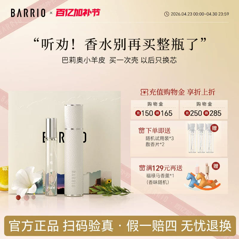 【官方正品】巴莉奥小羊皮香水套装礼盒持久留香淡香男女生日礼物