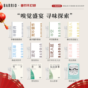 【香水小样】巴莉奥小羊皮半格诗香水1ml女士持久留香淡香试用装