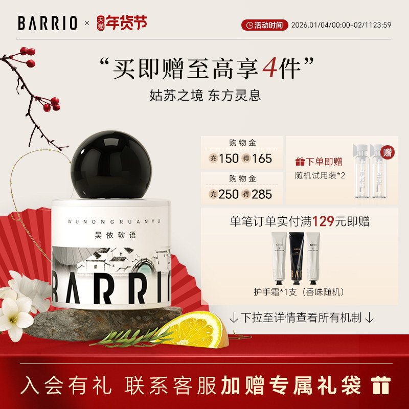 【官方正品】巴莉奥姑苏系列沙龙香水30ml小苍兰果香生日礼物