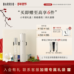 【官方正品】巴莉奥小羊皮香水套装礼盒持久留香淡香男女生日礼物