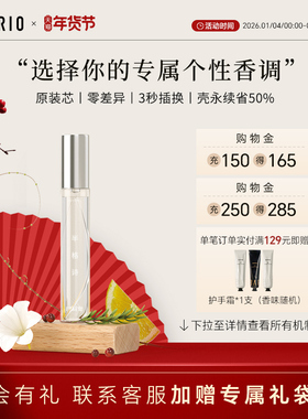 BARRIO巴莉奥宇宙系列小羊皮香水替换芯10ml替换装