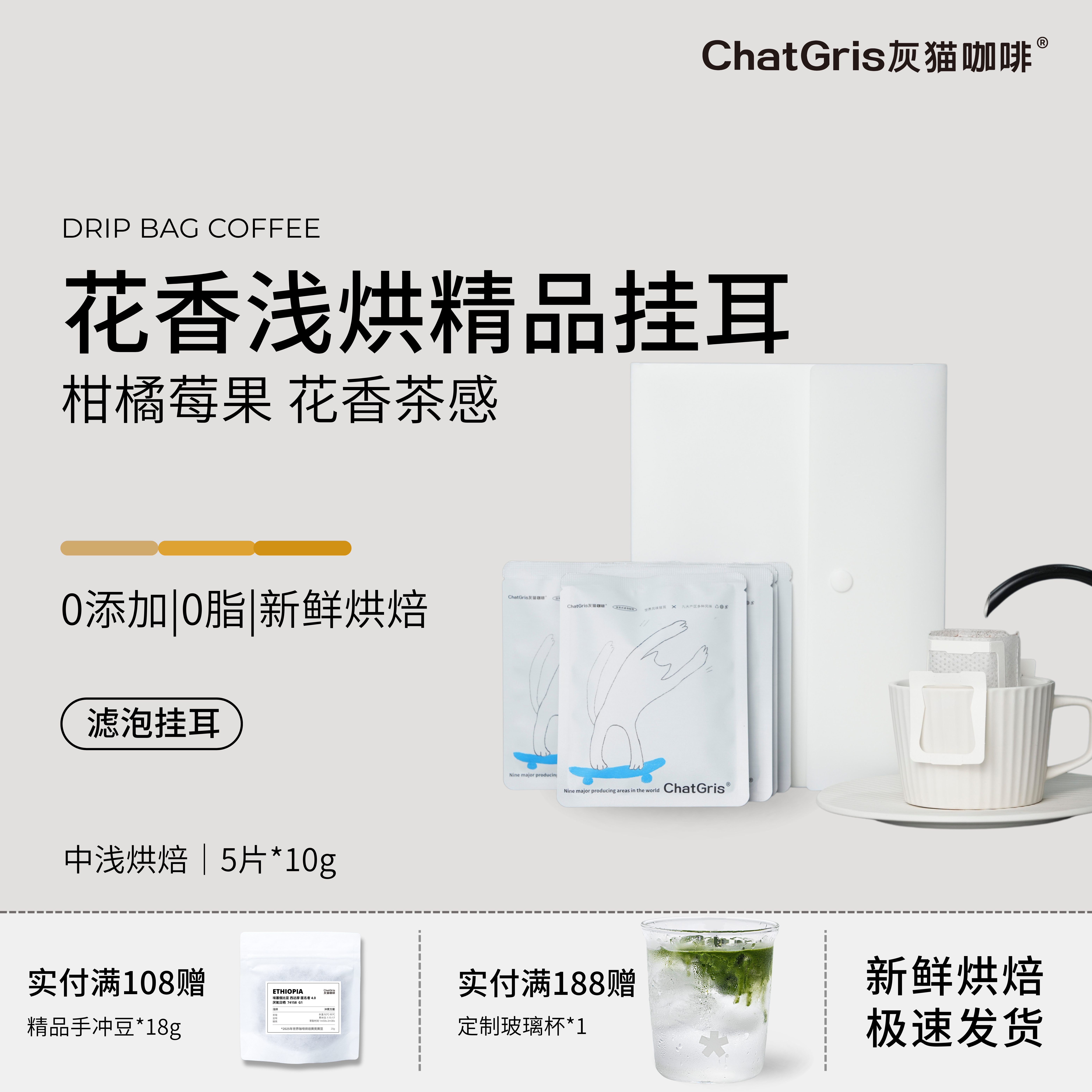 灰猫挂耳花香精品挂耳