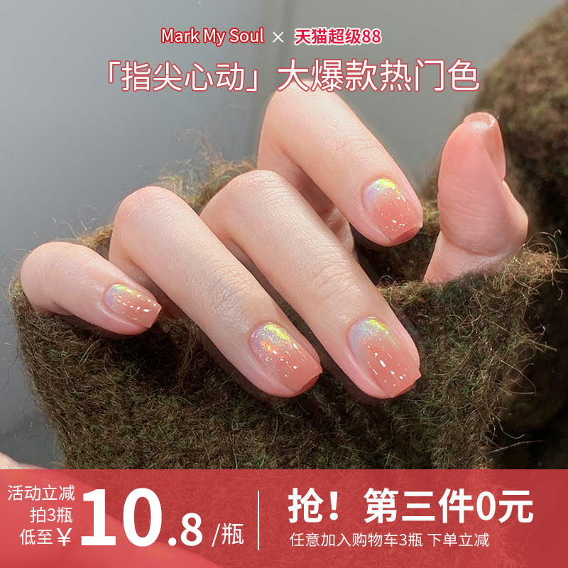 慕色免烤指甲油买2送1