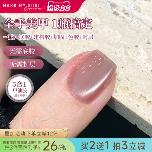 【一步胶】慕色猫眼指甲油胶懒人五合一2026新款封层美甲店专用