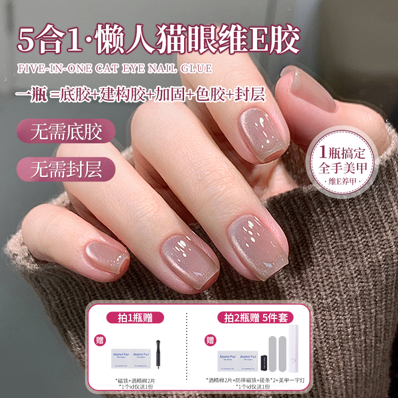 【一步胶】慕色猫眼指甲油胶懒人五合一2025新款封层美甲店专用
