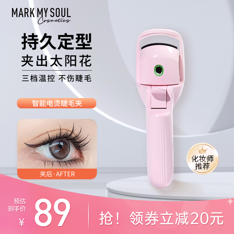 慕色持久定型电动加热烫假睫毛器