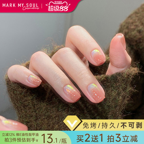 慕色免烤指甲油买2送1