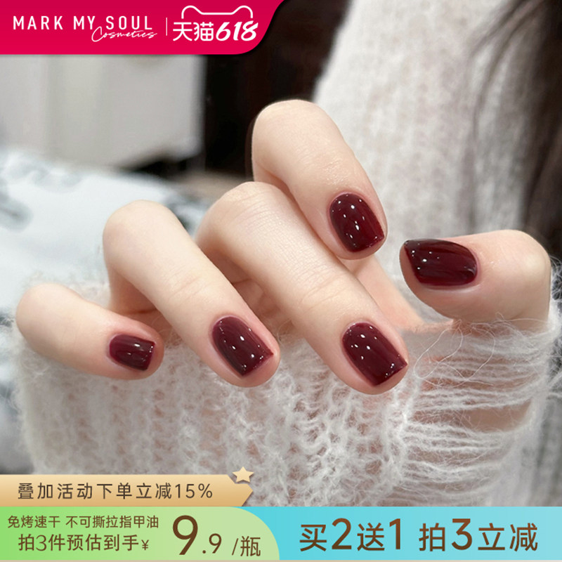 markmysoul指甲油持久不可剥免烤爆火春夏免烤冰透快干显白车厘子
