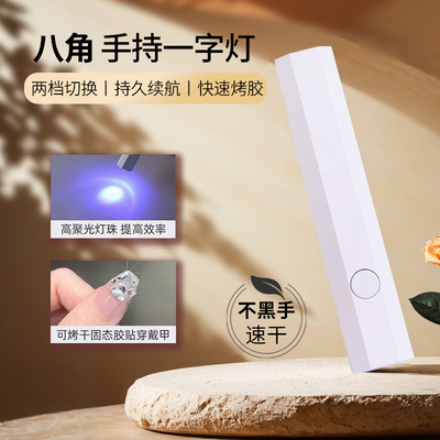慕色速干美甲一字灯小型迷你手持光疗机指甲油胶速干烤灯甲片照灯