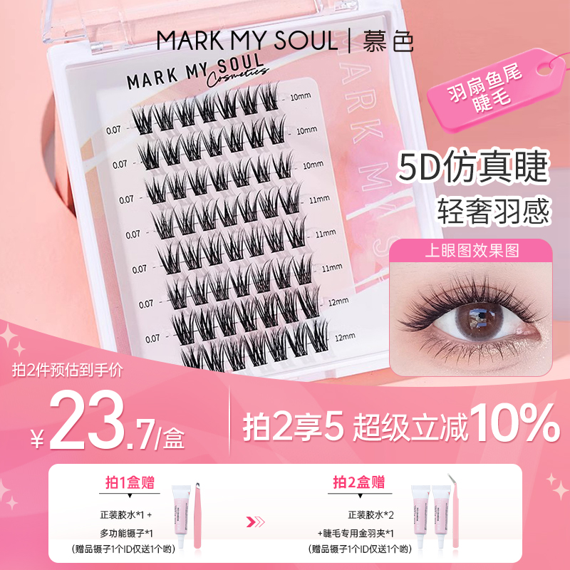 markmysoul/慕色羽扇鱼尾朵毛