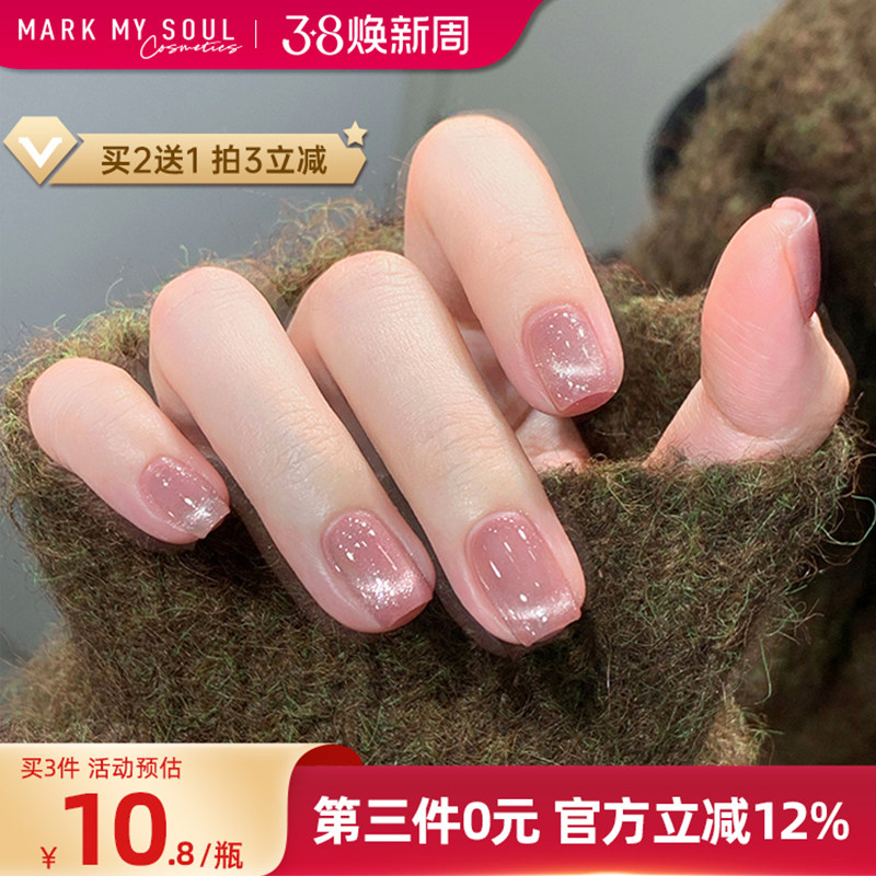 【流沙猫眼】慕色猫眼油性指甲油2026年新款免烤快干持久显色