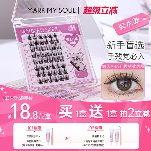 女团自然狐系新手假睫毛慕色
