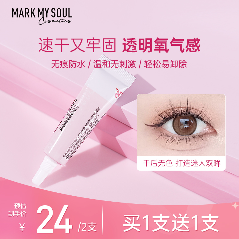 自粘白色服帖速干易卸假睫毛膠水