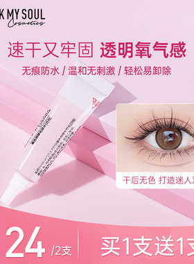 markmysoul假睫毛专用自粘不刺激透明胶水自然防水隐形速干易卸