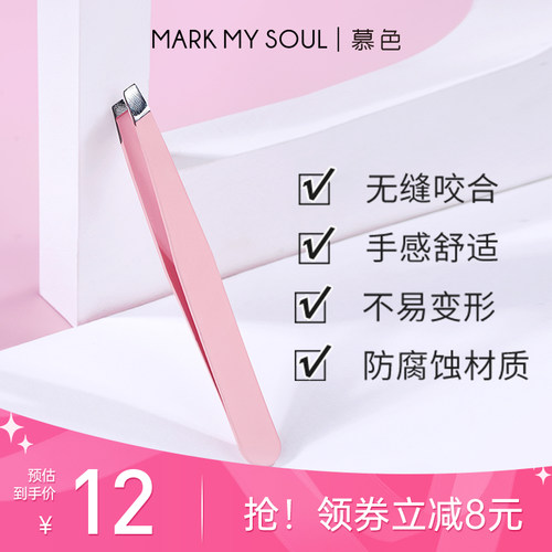 慕色金羽夹镊子假睫毛