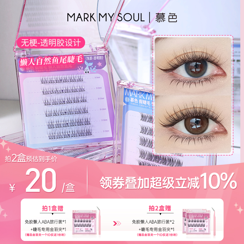 慕色免胶无梗透明可重复