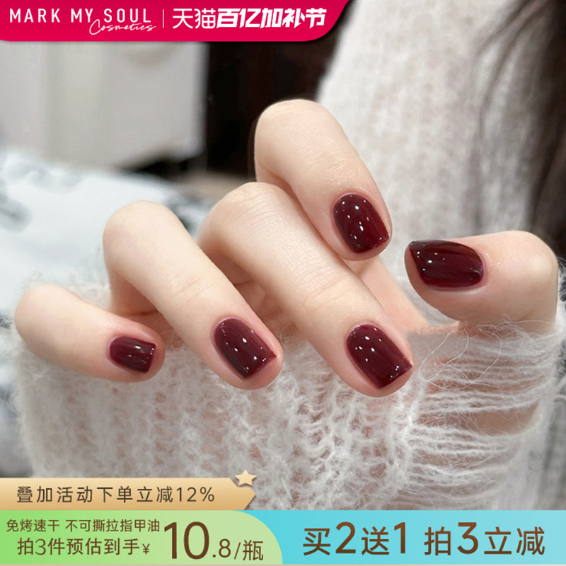 markmysoul指甲油持久不可剥免烤爆火春夏免烤冰透快干显白车厘子