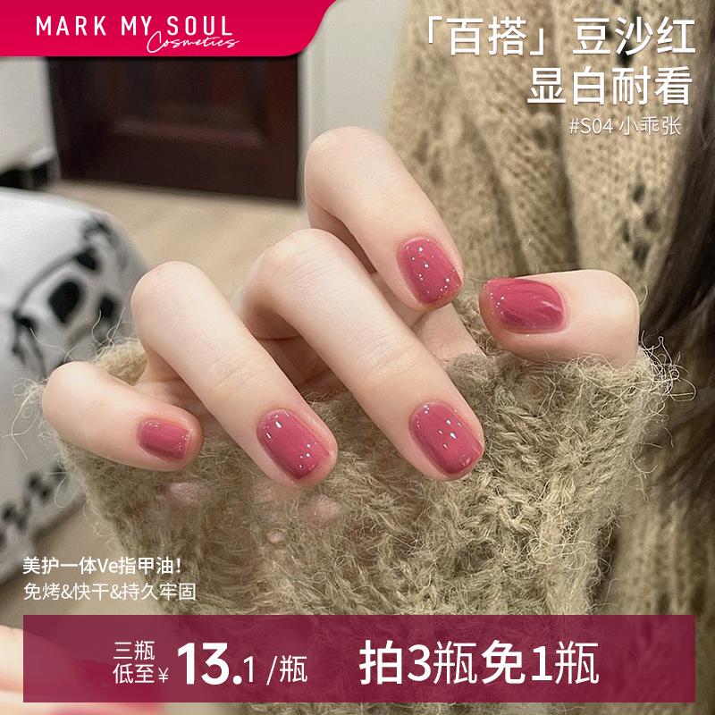 慕色指甲油免烤2025款秋冬冰透高亮油性持久免烤快干显白不可撕拉
