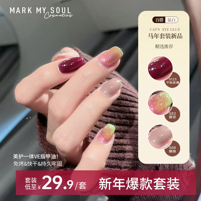 markmysoul指甲油不可撕拉免烤快干持久2026年新款套装3瓶美甲店,彩妆/香水/美妆工具,指甲油,淘宝优惠券,粉丝福利购,淘宝优惠卷