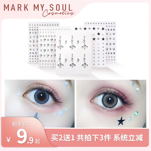 markmysoul眼妆泪钻面纹贴眉心贴舞台妆珍珠水钻美甲贴指甲片装饰